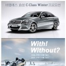 독일 명차 벤츠자동차와 이태리 명품 스노우체인 메기트렉의 겨울철 프로모션 이미지
