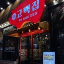 용한삼겹살집 이미지