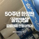 웅진 50주년 한정판! 아침햇살 진화버전 [꿀밤햇살] 내돈내산 후기