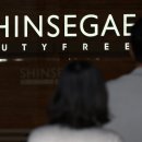 (주)신세계면세점 본점 이미지