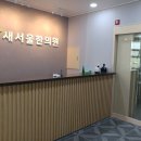 새서울한의원 이미지