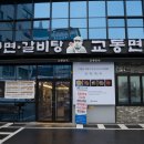 교동면옥 다사점 이미지