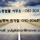 노동법률사무소정문