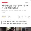 ”호날두와 같은 고향“ 하마스 납치 면한 할머니 이미지