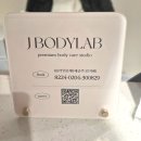 WR(서울특별시 강서구)-[마곡중앙2로]-상-8 | 마곡나루·마곡 바디슬리밍 후기 | 제이바디랩 상체관리 1회 효과