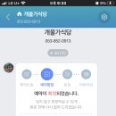 개울가식당 - 공주시 | 개울가식당