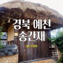 송간재 이미지