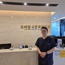 오혜명시온백년치과의원 | 성인 70%가 겪는 잇몸질환, 나도 괜찮을까?