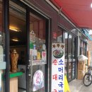 우림순대국 | 망우역 우림시장 소머리순대국밥 맛집 부뚜막순대국 후기