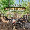 탁구 오후B | 평택 낭만팩토리 서울근교 캠핑장 타프존 명당