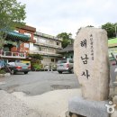 해남사 - 1555 | 해남사