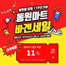 동원할인마트