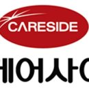 (주)케어사이드 이미지