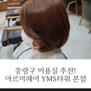 아르미헤어YMS타워 이미지
