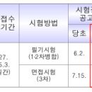 ‘8월 12일’ 전북, 지방직 필기합격자 발표 연기 이미지