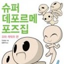 데포르메 이미지