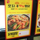 오지계통닭 이미지