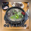 천안 충남집순대 포장 웨이팅 주차 풍자 또간집