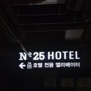 넘버25호텔 이천터미널점 이미지