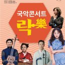 전북도립국악원 관현악단 이미지