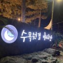 전기차충전소_수목원테마파크 이미지
