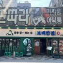 일성반점 | 사하구 하단 중식 맛집 "보배반점"