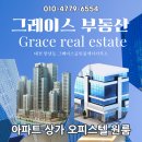 그레이스공인중개사사무소 이미지