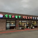 경복궁개성손만두애기봉점 이미지