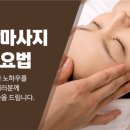 안마수기치유센터 이미지