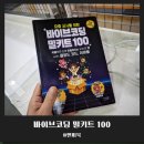 밀인터랙티브 | 비전공자 교사도 복붙으로 완성하는 우리 반 웹앱! 《요즘 교사를 위한 바이브코딩 밀키트 100》 실습 후기