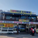 대박이네수지물회 이미지