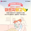 LG생활건강 리튠 아프지마 망고 이벤트(8/30~9/22, 9/25 발표) 이미지