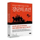 [사회 정치] 강군의 조건