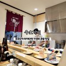 후쿠오카 하카타역 초밥집 &#39;우오가시&#39; 가성비 스시 맛집 솔직후기