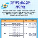 광진문화예술회관 이미지