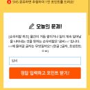 [10월 11일] 신한퀴즈 페이판/쏠야구 정답 이미지