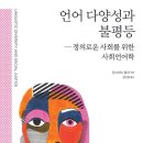 사회언어학 이미지