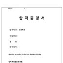 2024 건양대학교 간호학과 학사편입 면접 후기