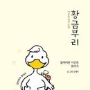 황금호숫가 이미지