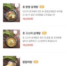 호삼계탕카페