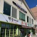 똑순이네우렁쌈밥 이미지