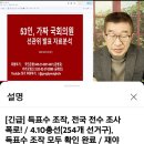 긴급)득표수조작.전국 전수 조사 폭로(4,10총선) 이미지