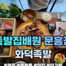 족발집배원 광주 북구 맛집 삼색보쌈 반반족발 맛집 문흥동 이미지