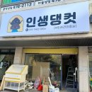 인생댕컷 반려견미용실 이미지