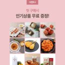※이벤트종료※자연이랑 신규고객 가입축하 이벤트 추천인 ID 적고 가입하면 친구와 추천인에게 각각...