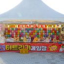 풍선게임장 이미지