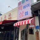 맛나상회 이미지