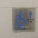 외부남자장애인화장실 양변기 푸쉬로드 교체작업 이미지