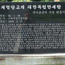계명당고개 대한독립 이미지