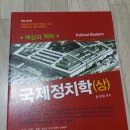 박문각 외무영사직 교재 팝니다 ( 국제정치학, 국제정치학 문제집, 헌법) 이미지